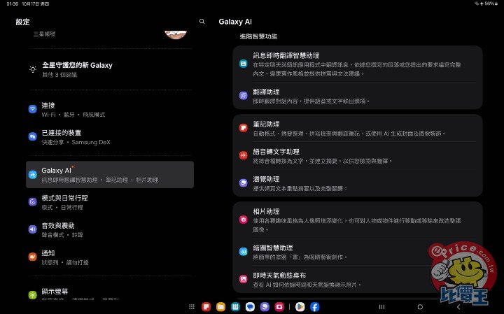 「大」有可為：Samsung Galaxy Tab S10 Ultra 與鍵盤配件外觀、性能、相機、影音、AI 功能開箱實測