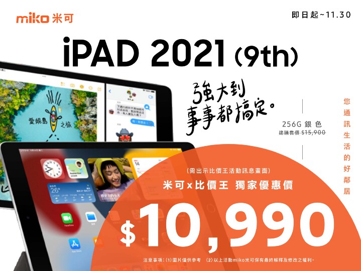 iPad 9 (2021) 256G 優惠價_4x3_0.jpg