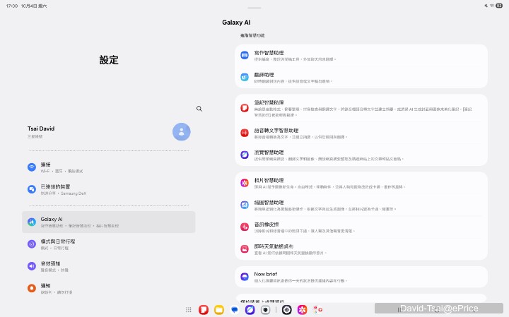 Screenshot_20251004_170004_Settings.jpg