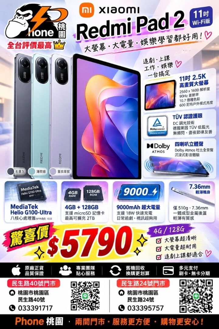 【桃園促銷】小米紅米 Pad 2(11-Wifi)4G/128G 超高 CP 值平板 5,790 元就可入手！(10/8~10/14)