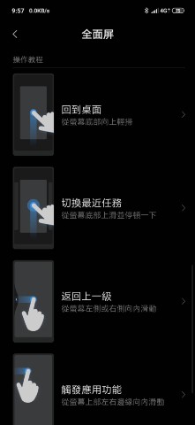 動手玩：Android Q 全手勢操作功能